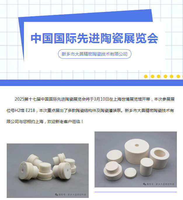 中國國際先進(jìn)陶瓷展覽會